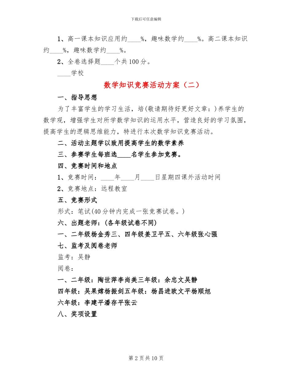 数学知识竞赛活动方案_第2页