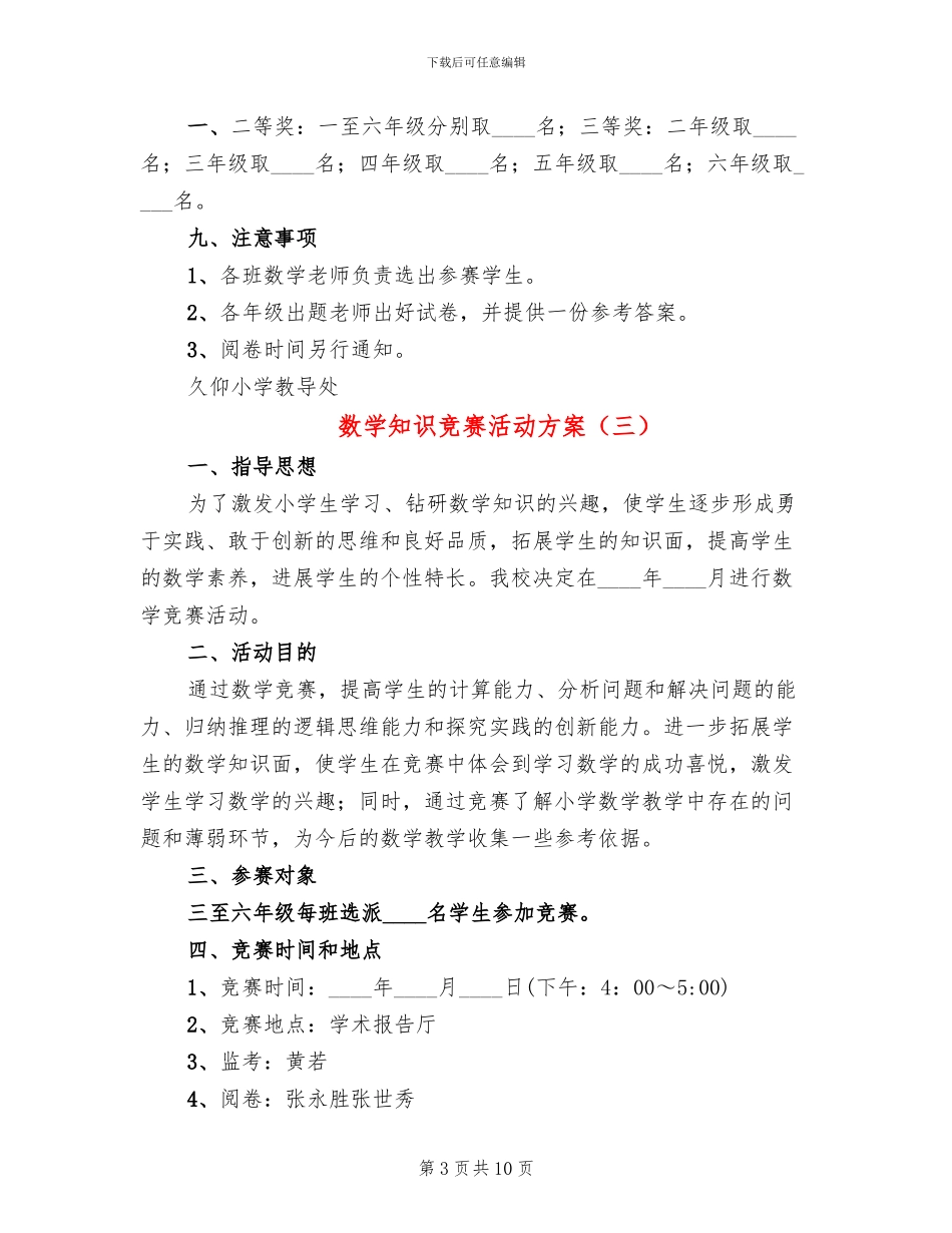 数学知识竞赛活动方案_第3页