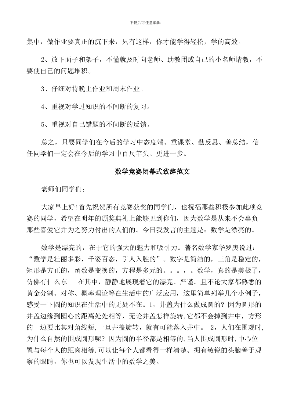 数学竞赛闭幕式致辞范文_第2页