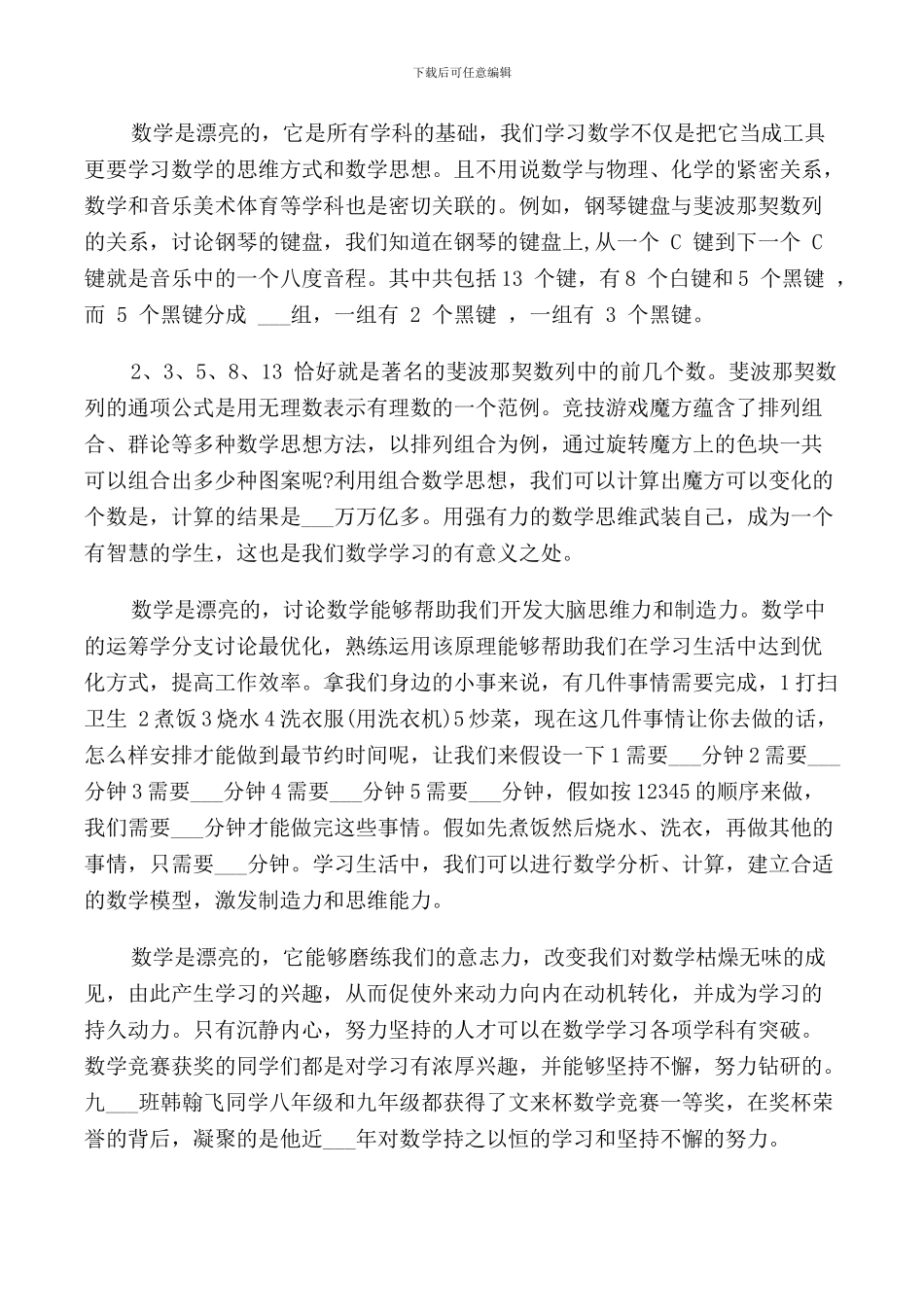 数学竞赛闭幕式致辞范文_第3页