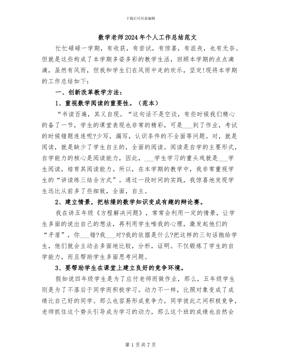 数学老师2024年个人工作总结范文_第1页