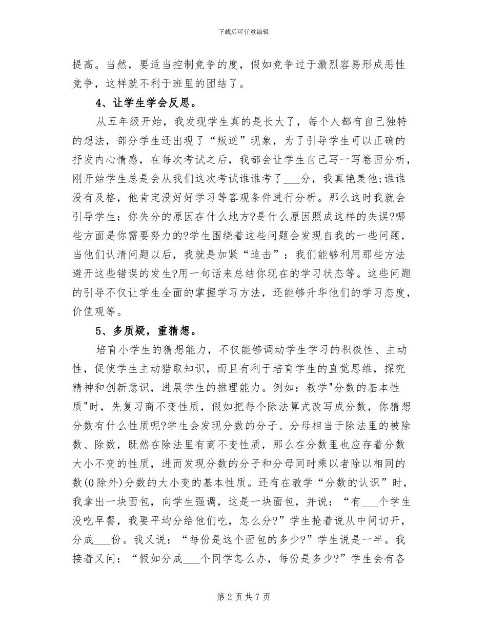 数学老师2024年个人工作总结范文_第2页