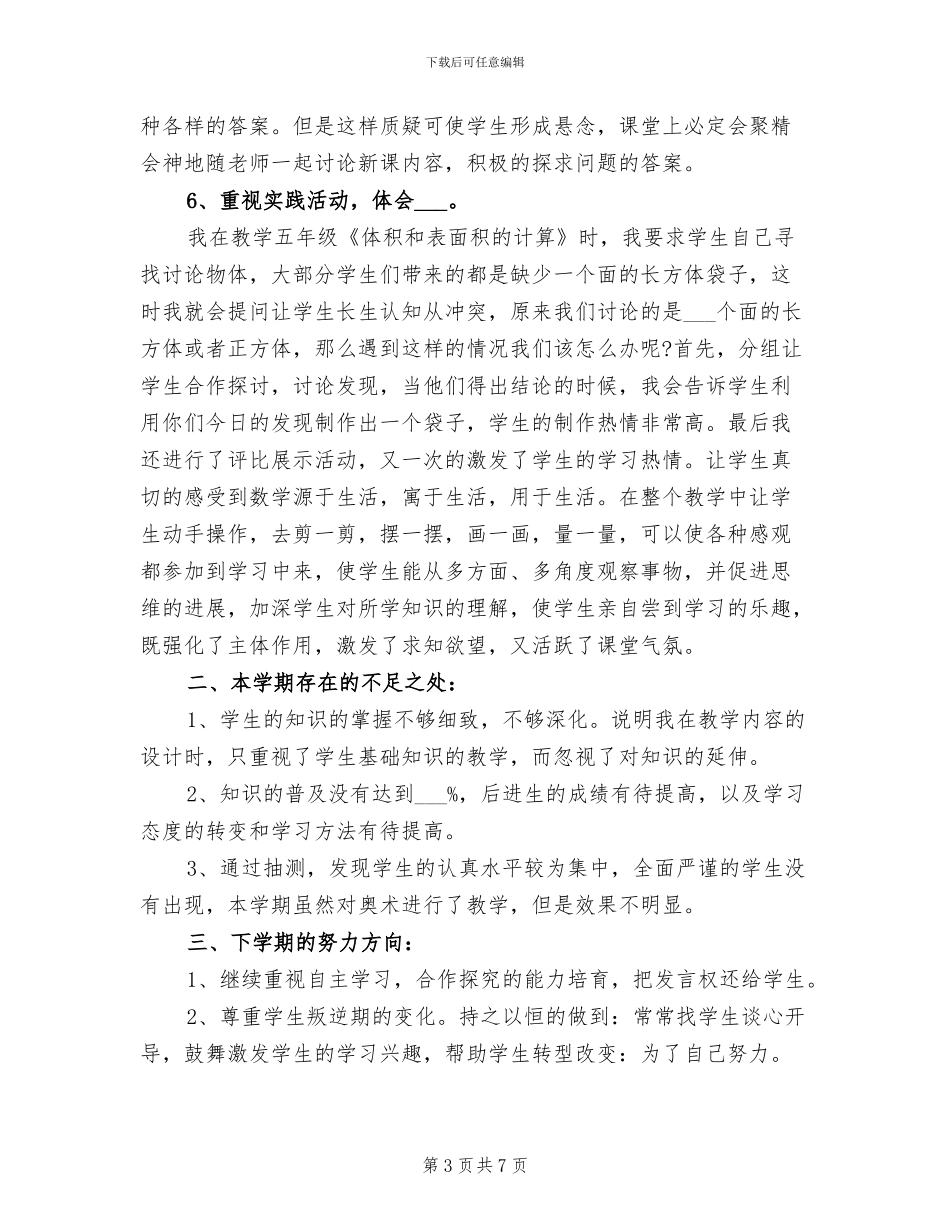 数学老师2024年个人工作总结范文_第3页