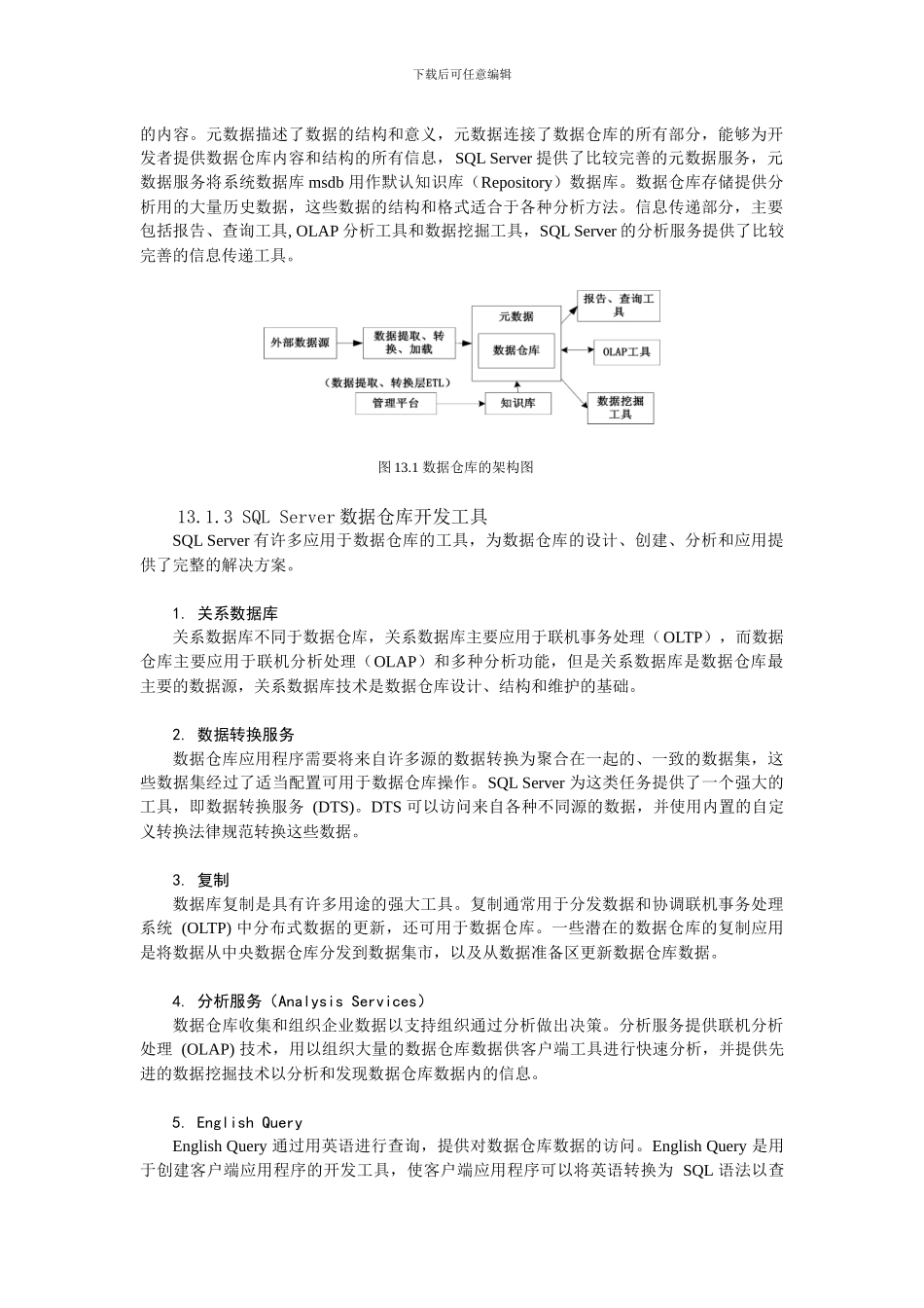 数据仓库-数据挖掘-XML_第2页