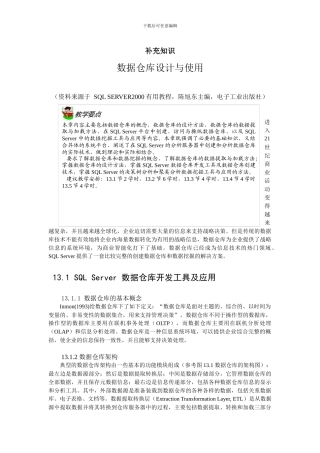 数据仓库-数据挖掘-XML
