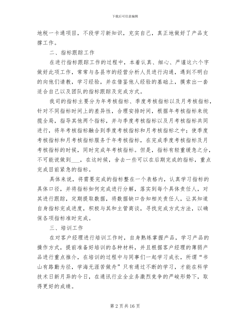 数据产品经理2024年终工作总结_第2页