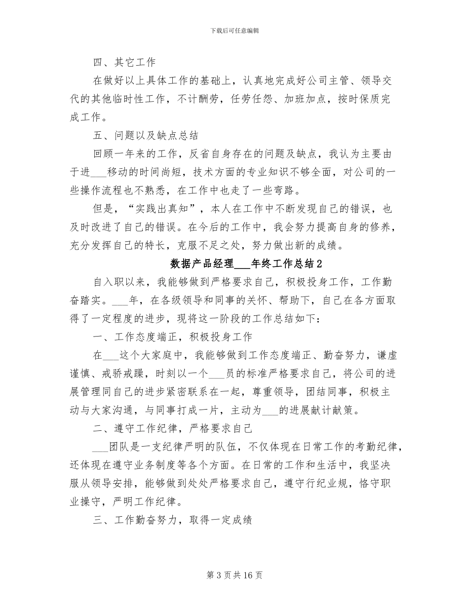 数据产品经理2024年终工作总结_第3页