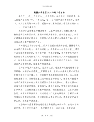 数据产品经理2024年终工作总结