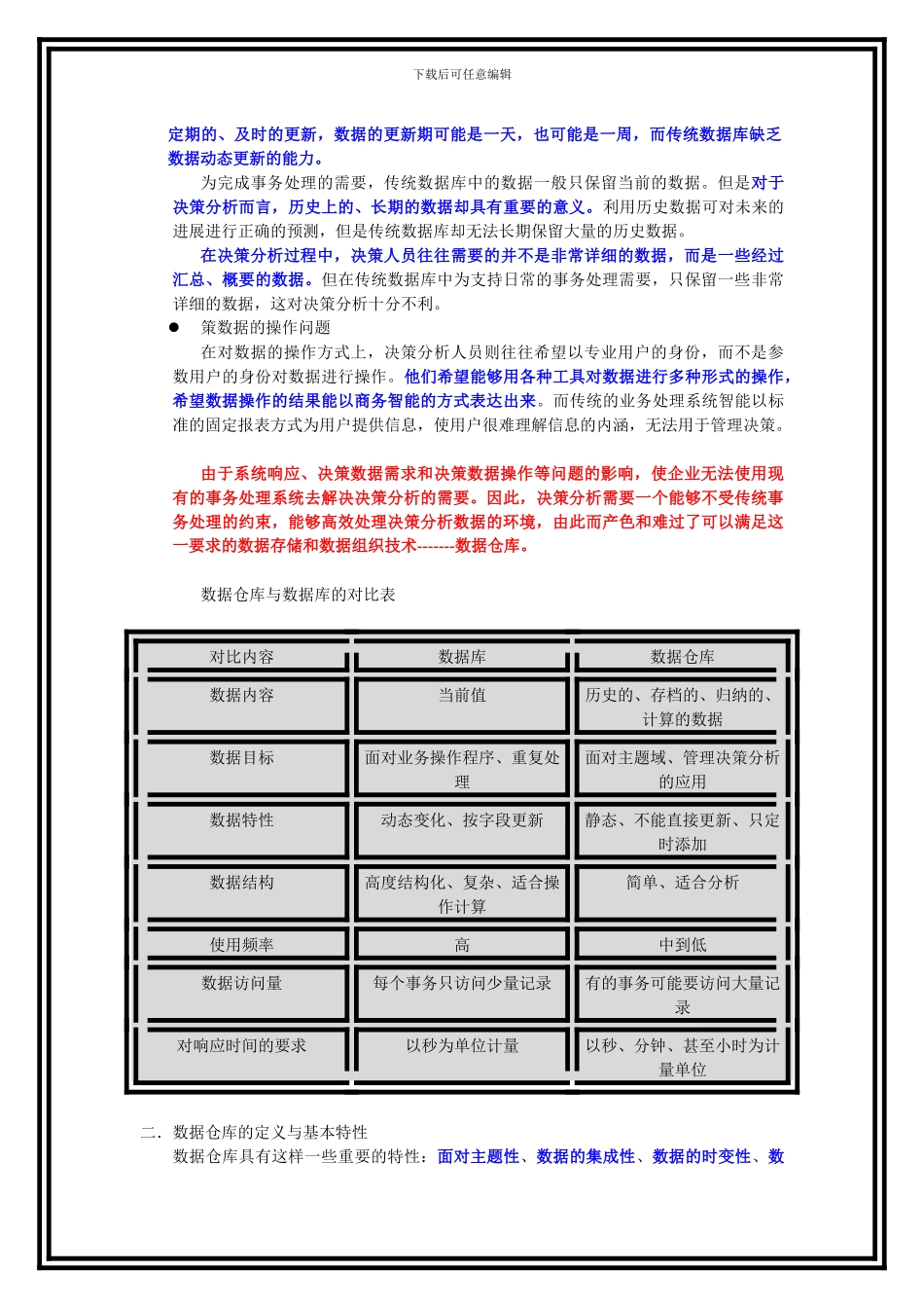 数据仓库与数据挖掘技术_第2页