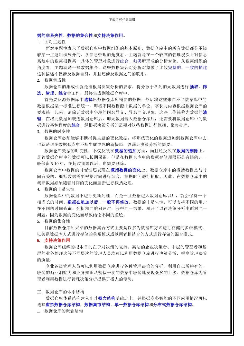 数据仓库与数据挖掘技术_第3页