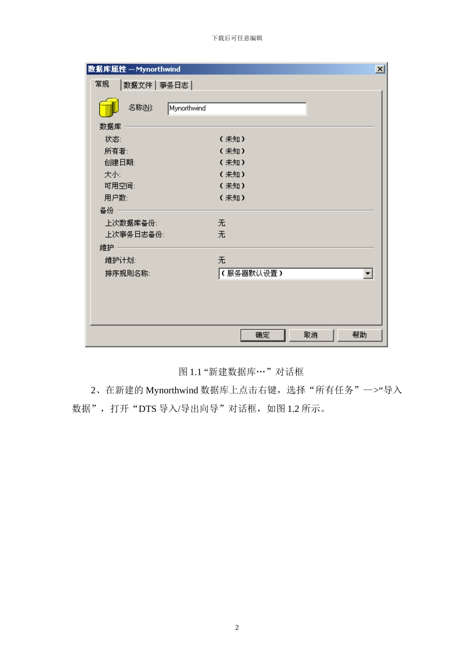 数据仓库与数据挖掘实验指导书_第2页