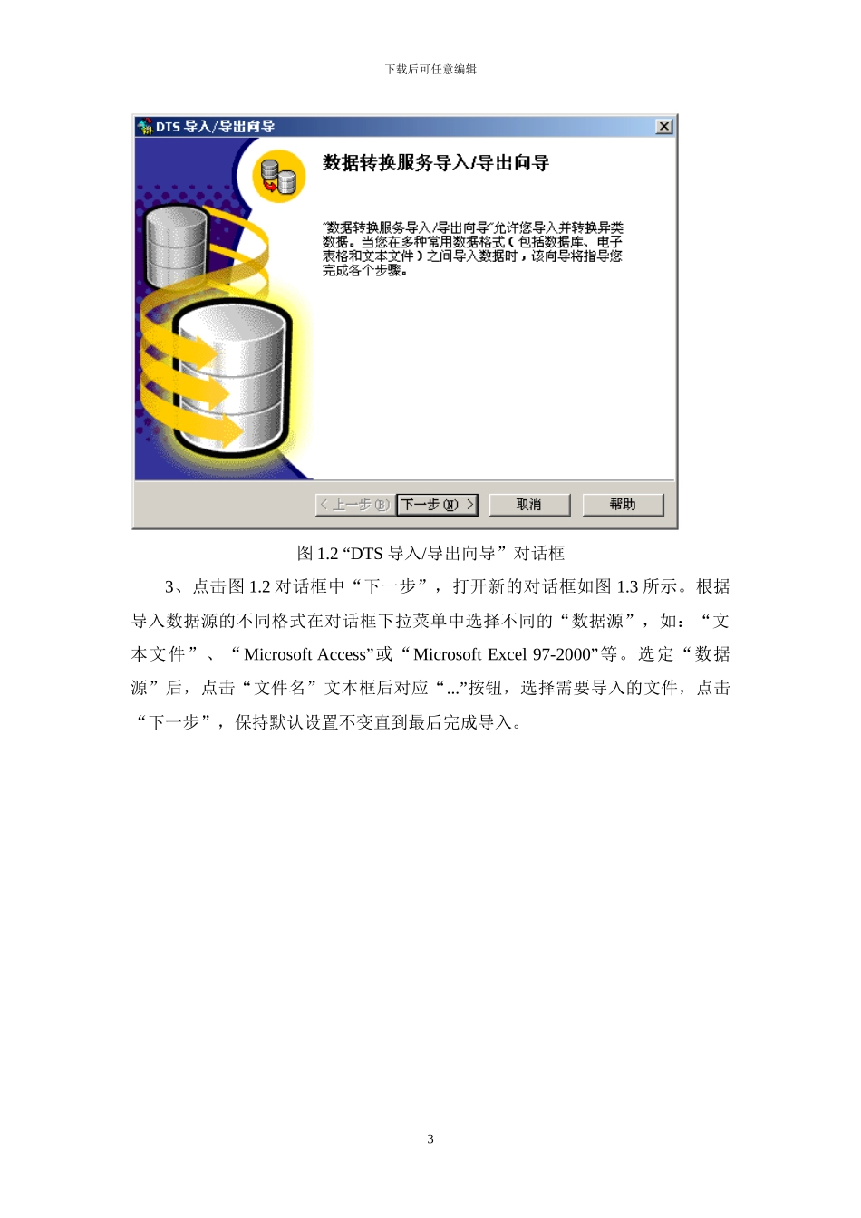 数据仓库与数据挖掘实验指导书_第3页