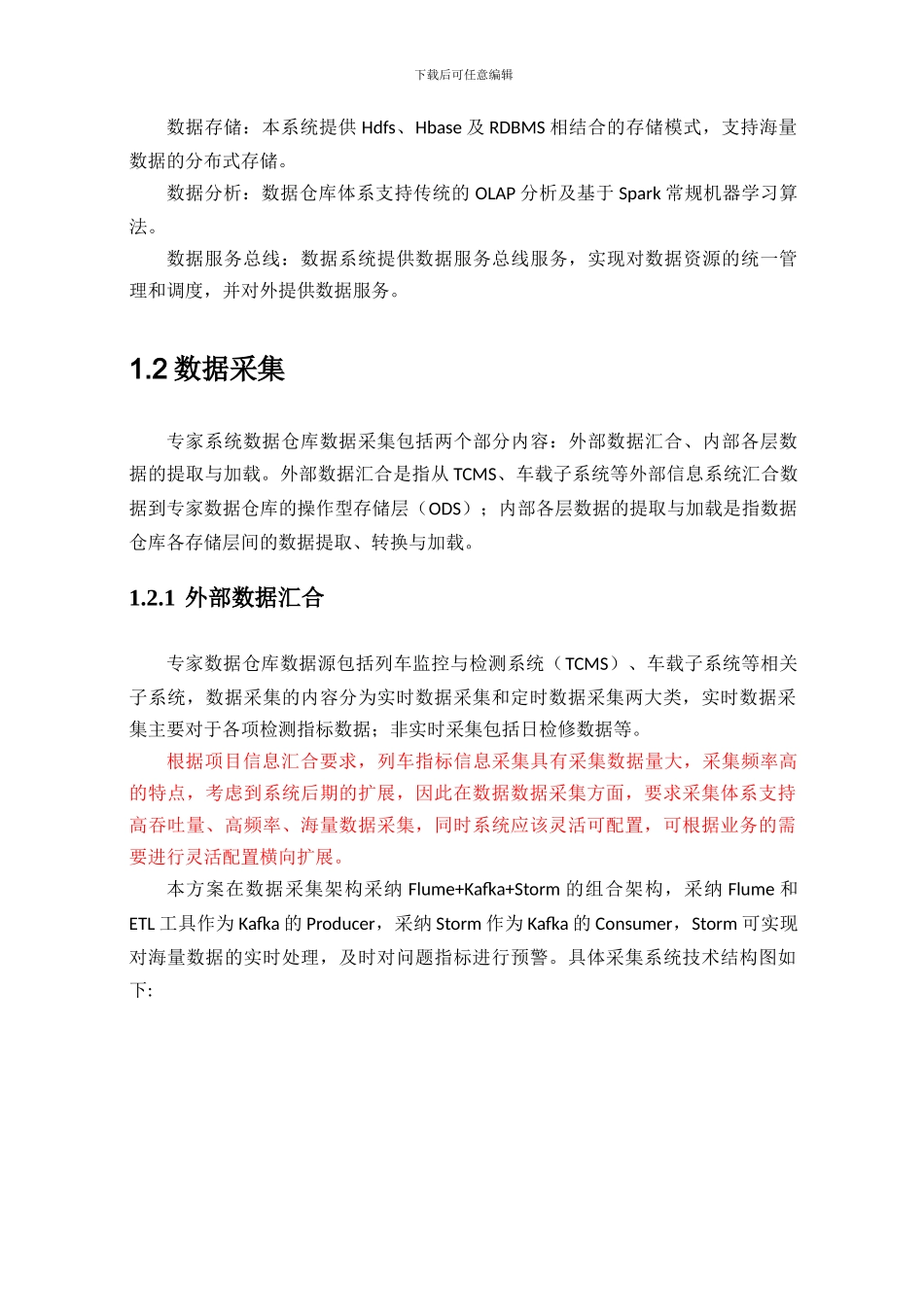 数据仓库建设方案_第2页