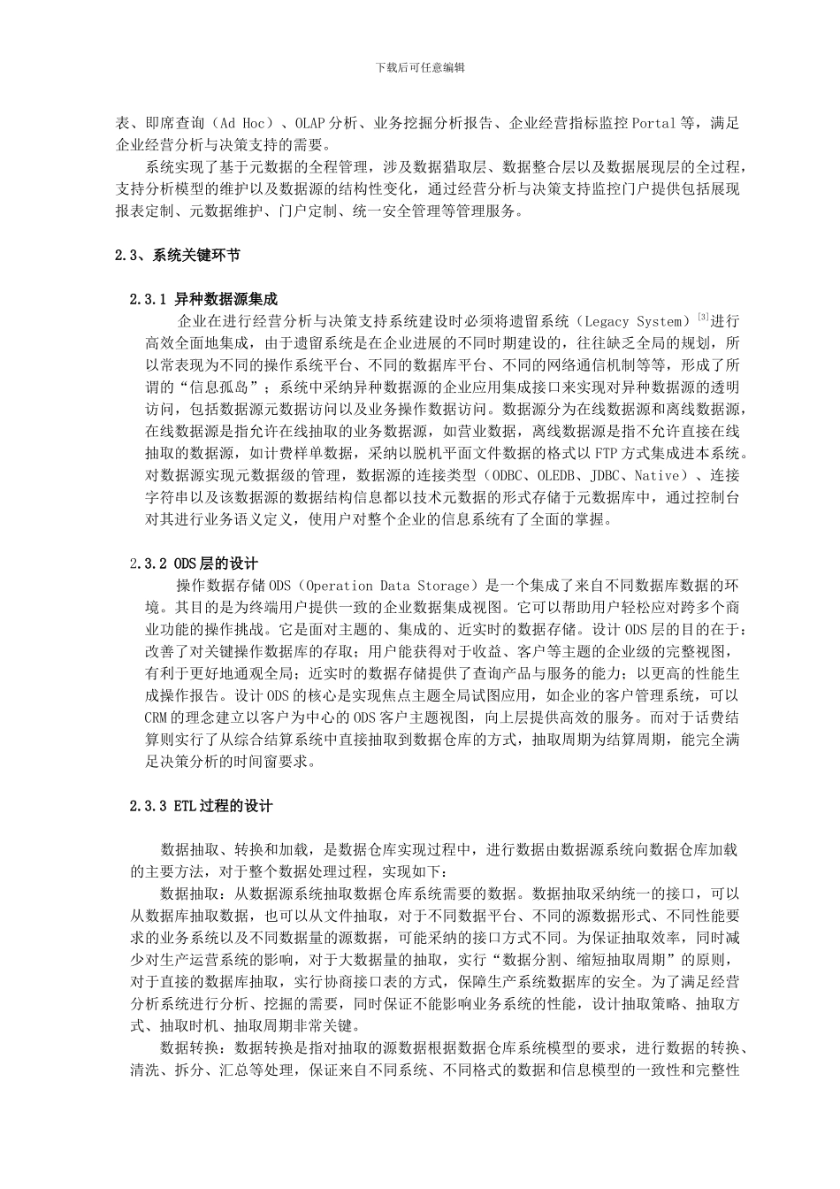 数据仓库技术在企业信息系统建设中的应用_第3页