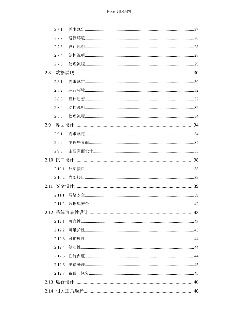 数据仓库系统总体设计研究_第3页