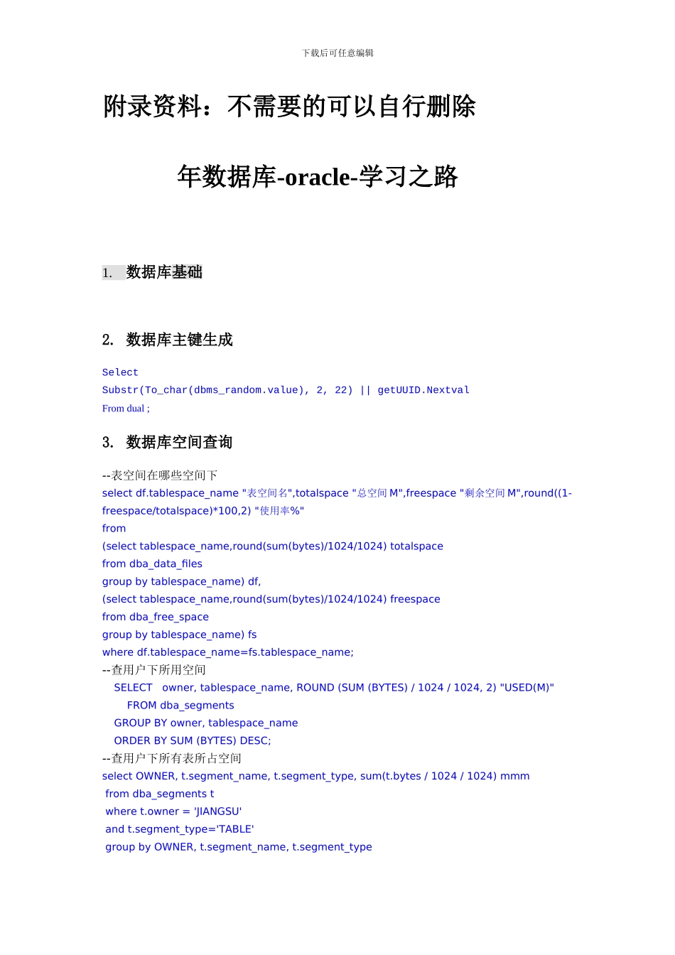 数据库-oracle-学习之路 组卷用的_第1页