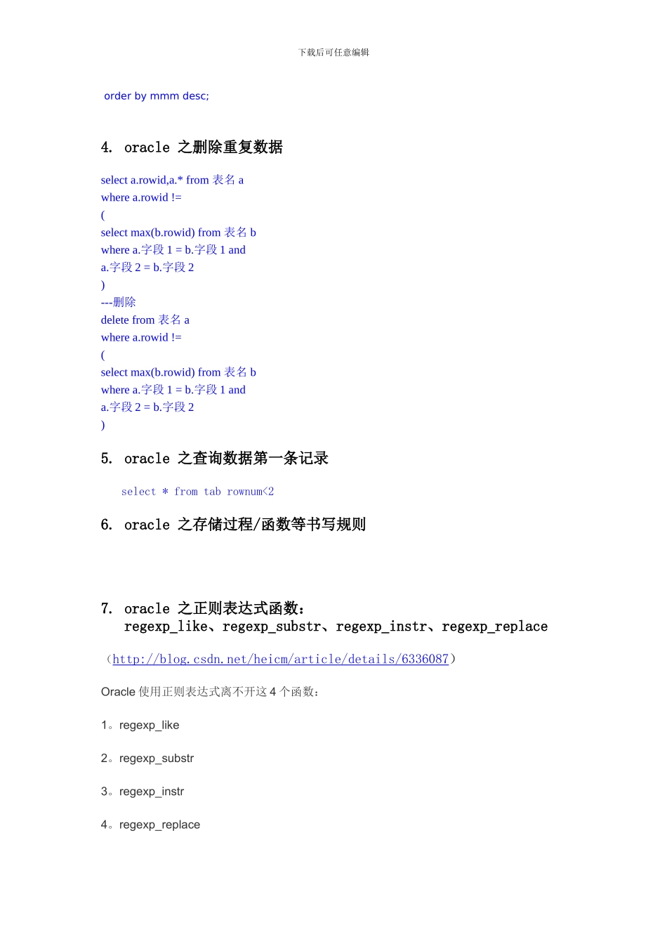 数据库-oracle-学习之路 组卷用的_第2页