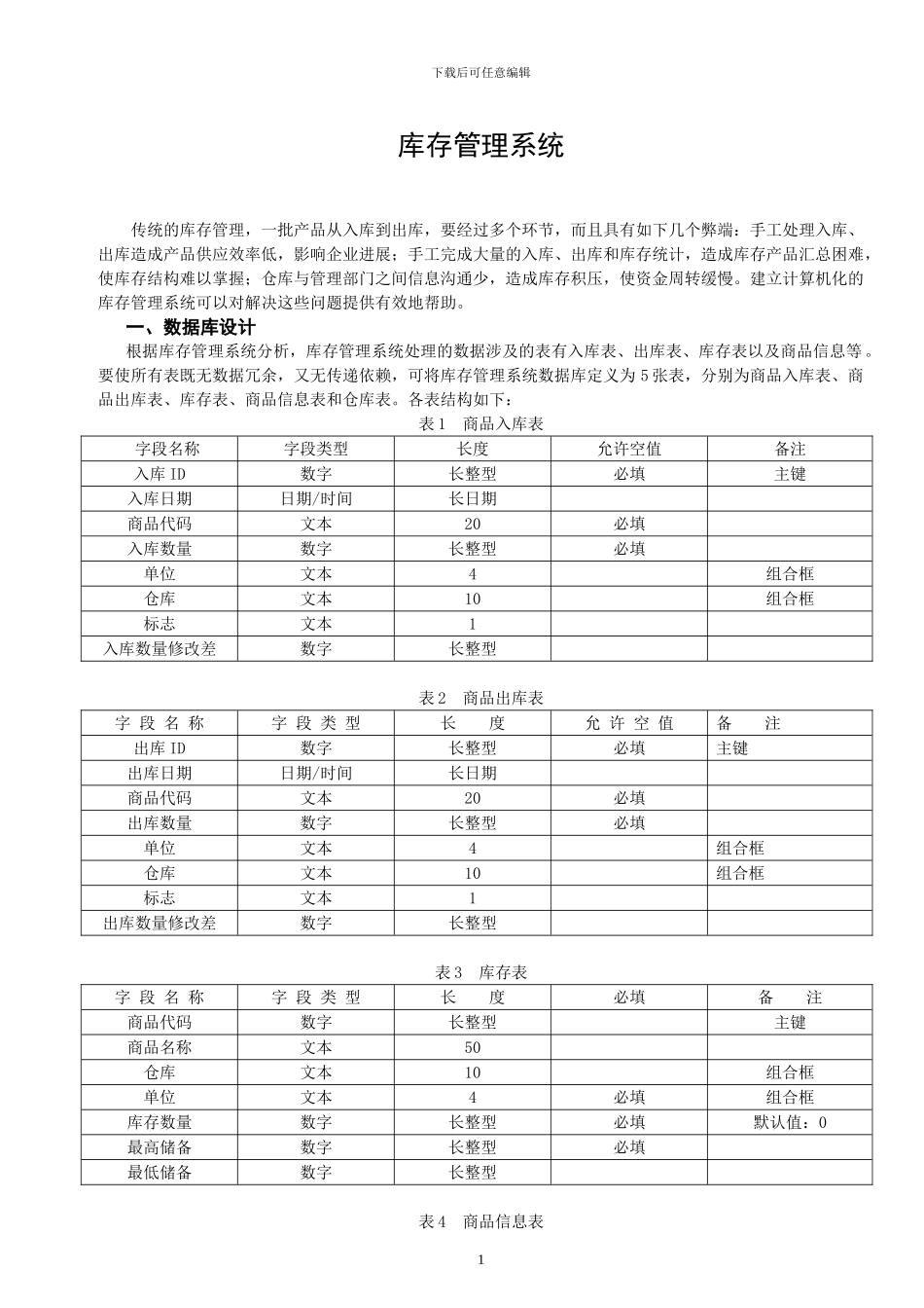 数据库原理与应用课程设计指导书_第2页