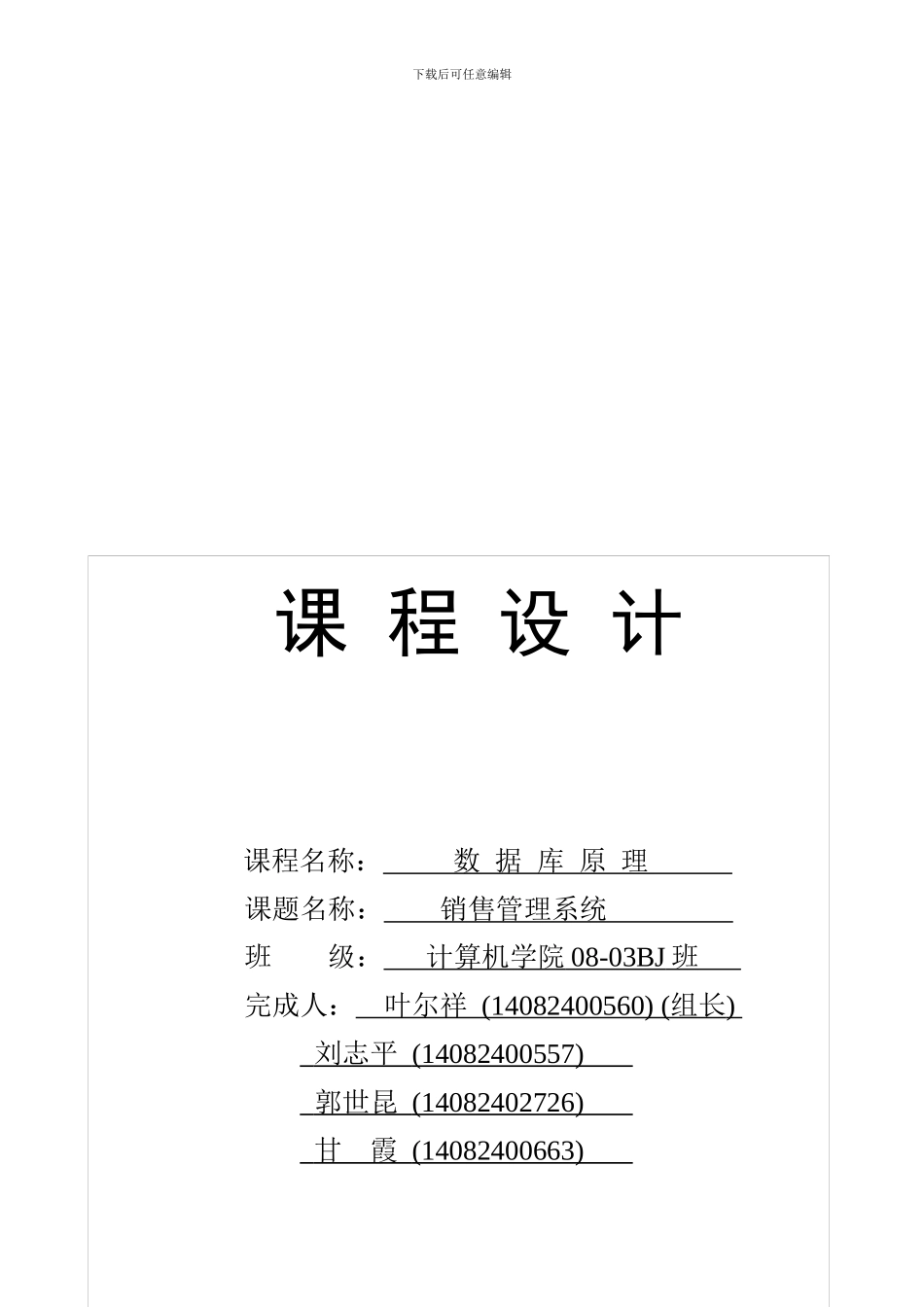 数据库原理课程设计_第1页