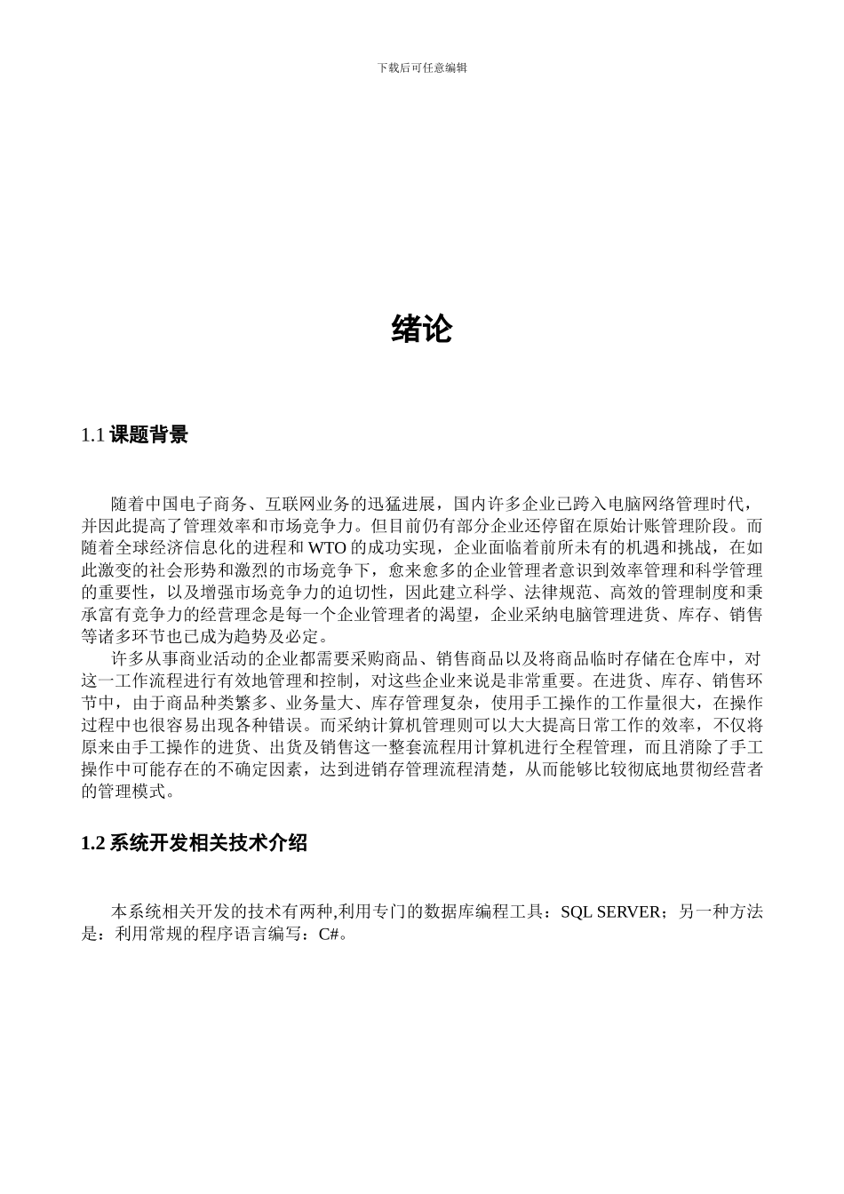 数据库原理课程设计_第3页