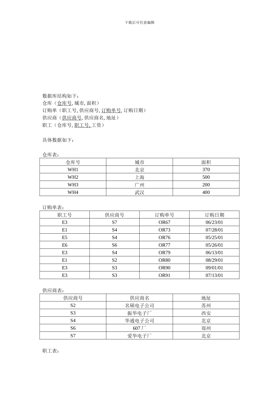 数据库sql查询语句_第1页