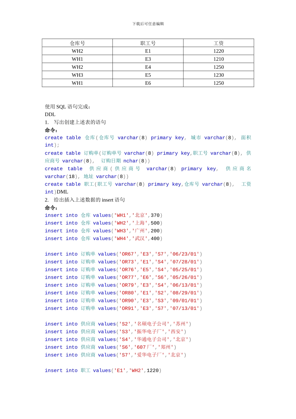 数据库sql查询语句_第2页