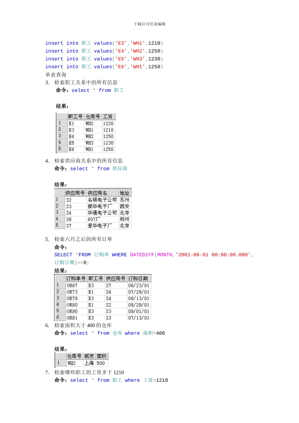 数据库sql查询语句_第3页
