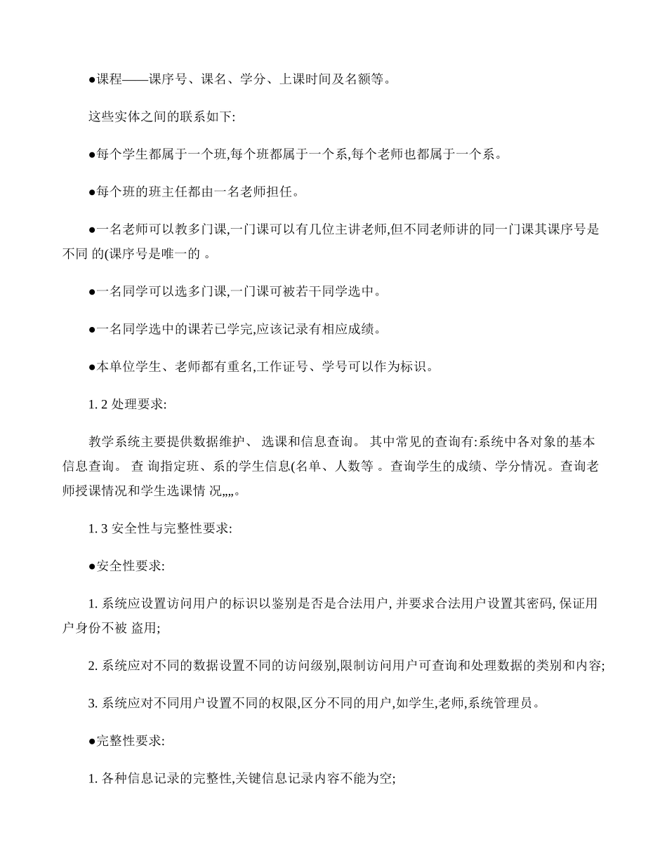 数据库实习报告教务管理系统_第2页