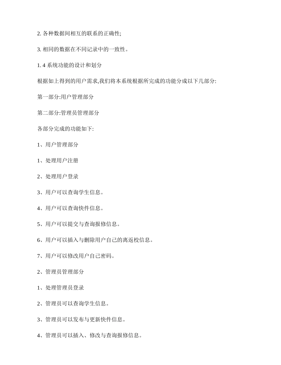 数据库实习报告教务管理系统_第3页