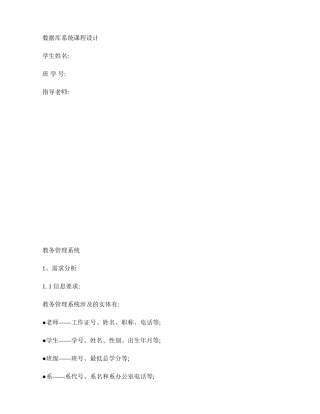 数据库实习报告教务管理系统