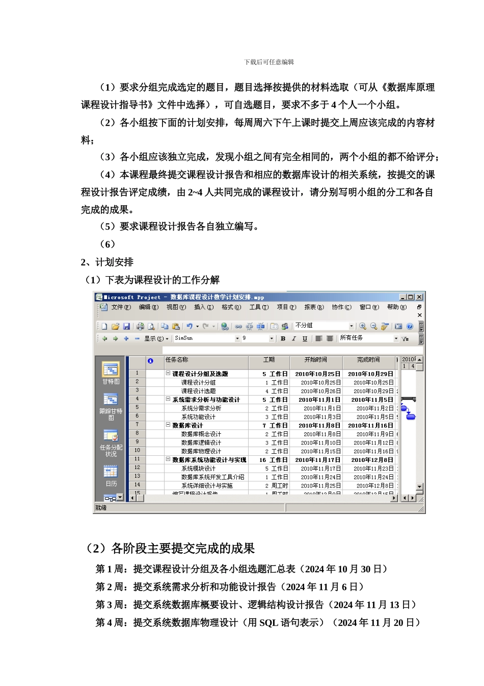 数据库原理与应用课程设计要求及范例_第2页
