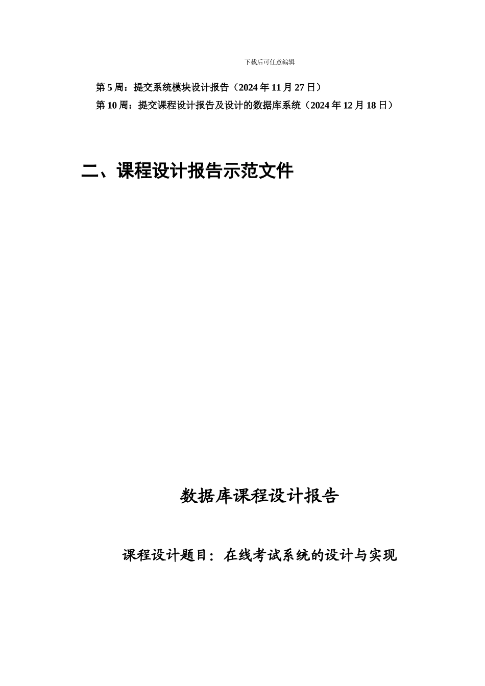 数据库原理与应用课程设计要求及范例_第3页
