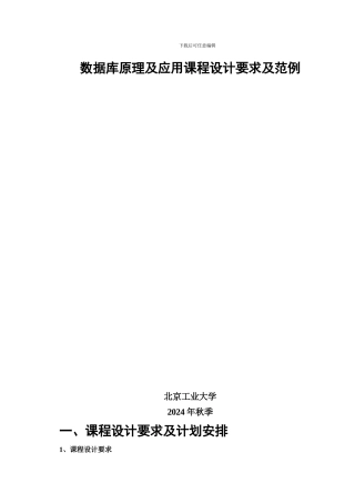 数据库原理与应用课程设计要求及范例