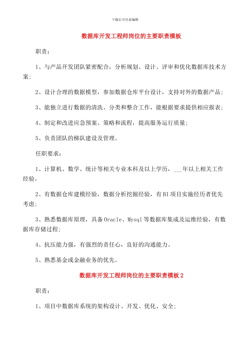 数据库开发工程师岗位的主要职责模板_第1页