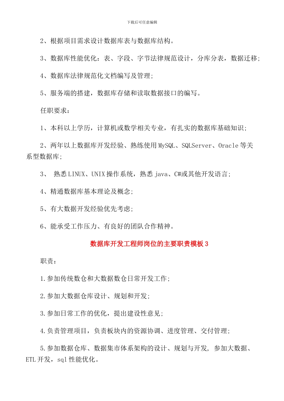 数据库开发工程师岗位的主要职责模板_第2页