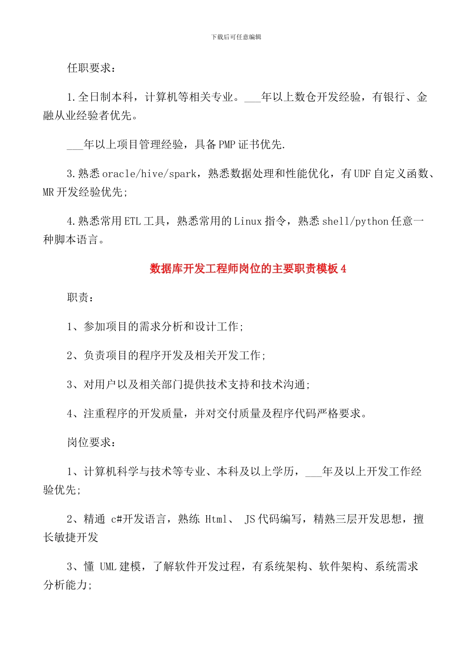 数据库开发工程师岗位的主要职责模板_第3页