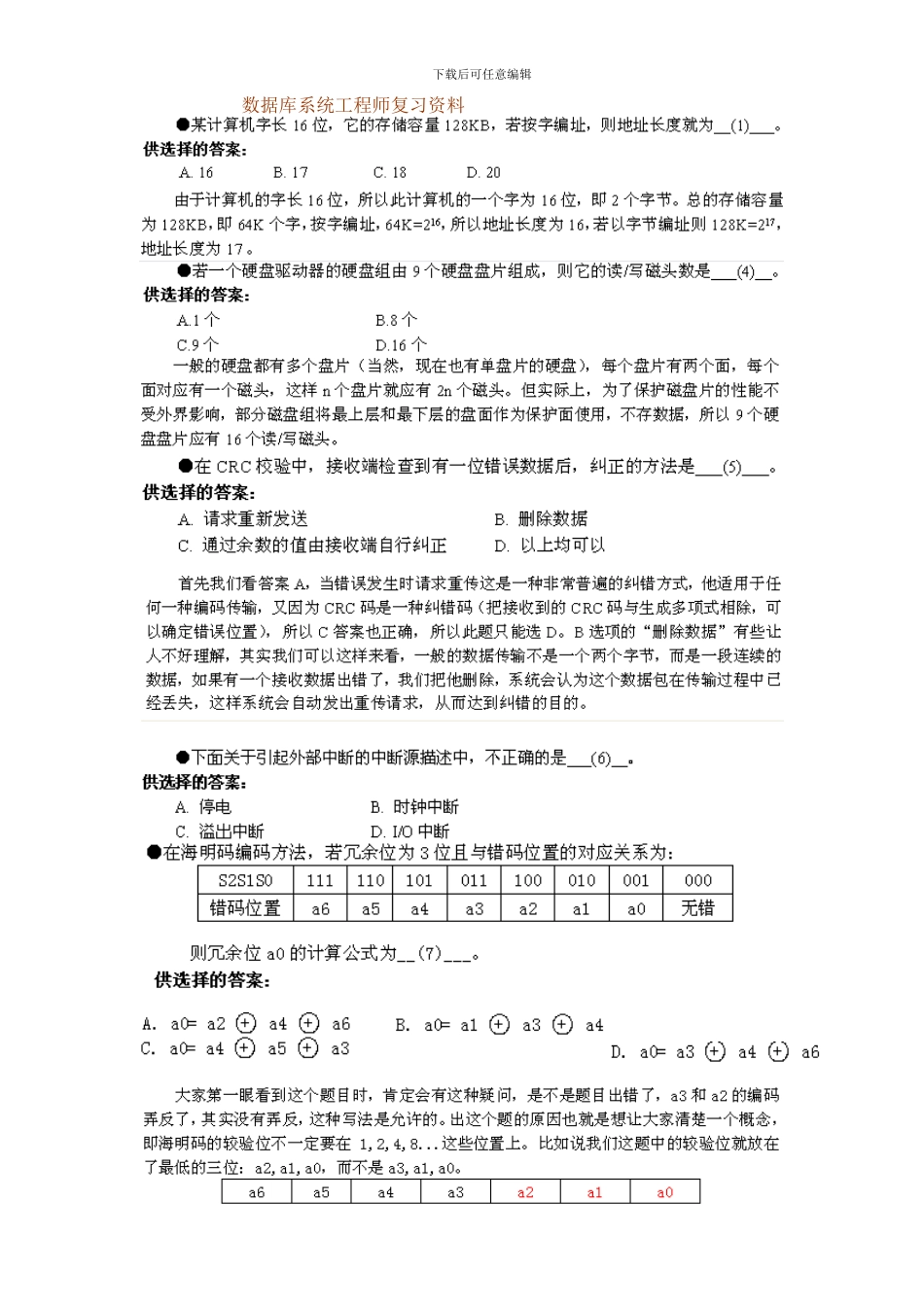 数据库系统工程师复习资料_第1页