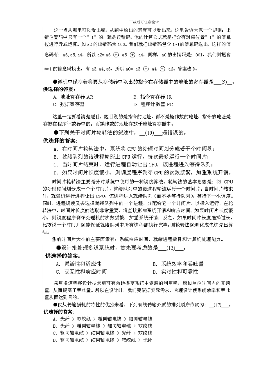 数据库系统工程师复习资料_第2页