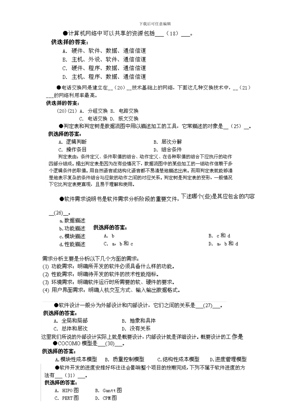 数据库系统工程师复习资料_第3页