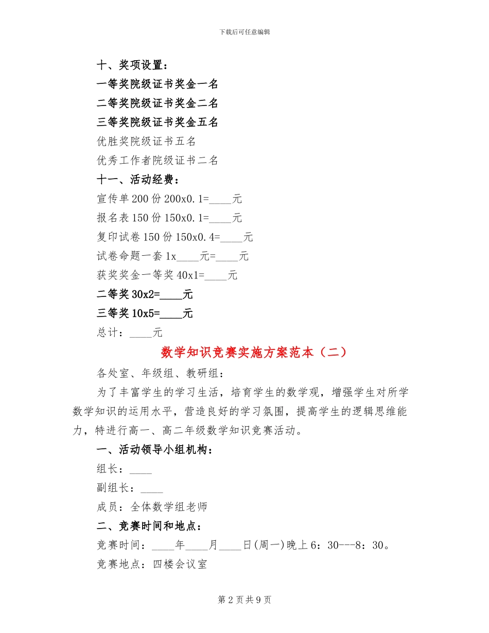 数学知识竞赛实施方案范本(7篇)_第2页