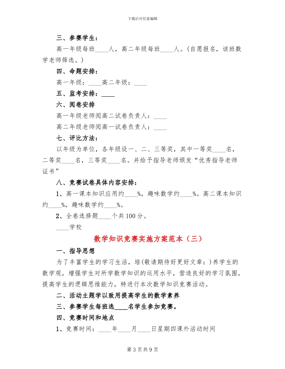 数学知识竞赛实施方案范本(7篇)_第3页
