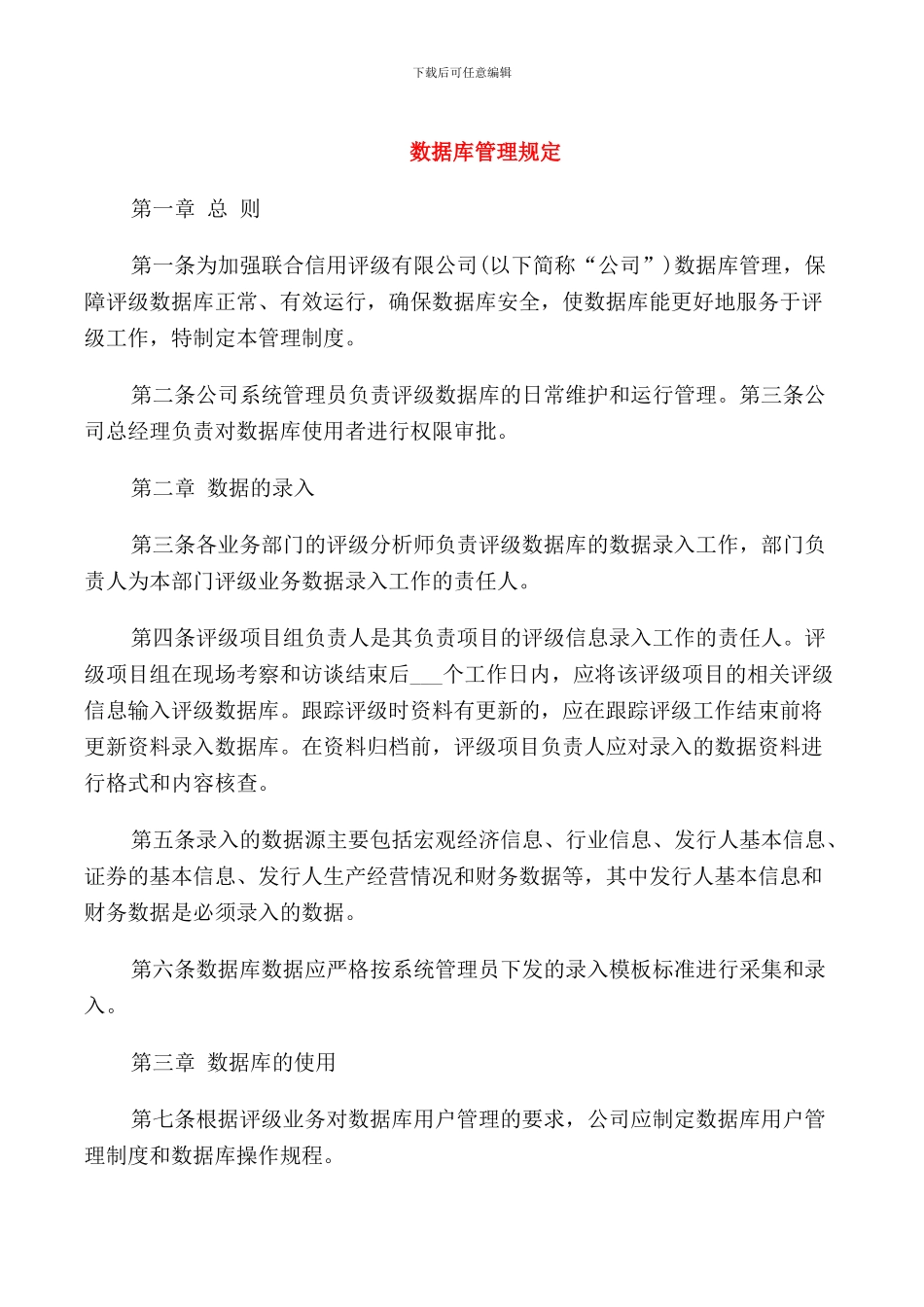 数据库管理规定_第1页