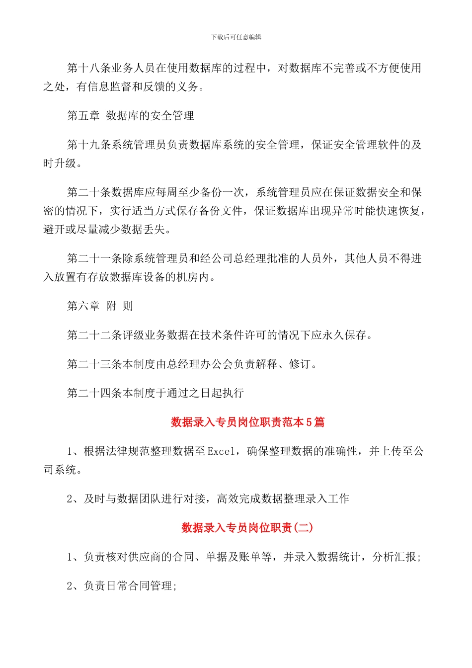 数据库管理规定_第3页