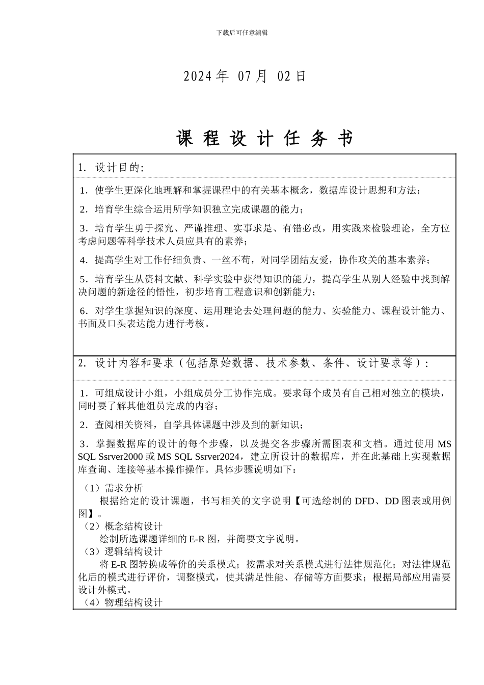 数据库系统概论_第2页