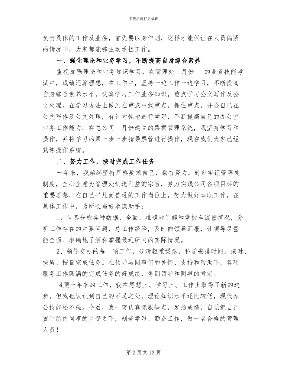 数据文员2024年终工作总结_第2页