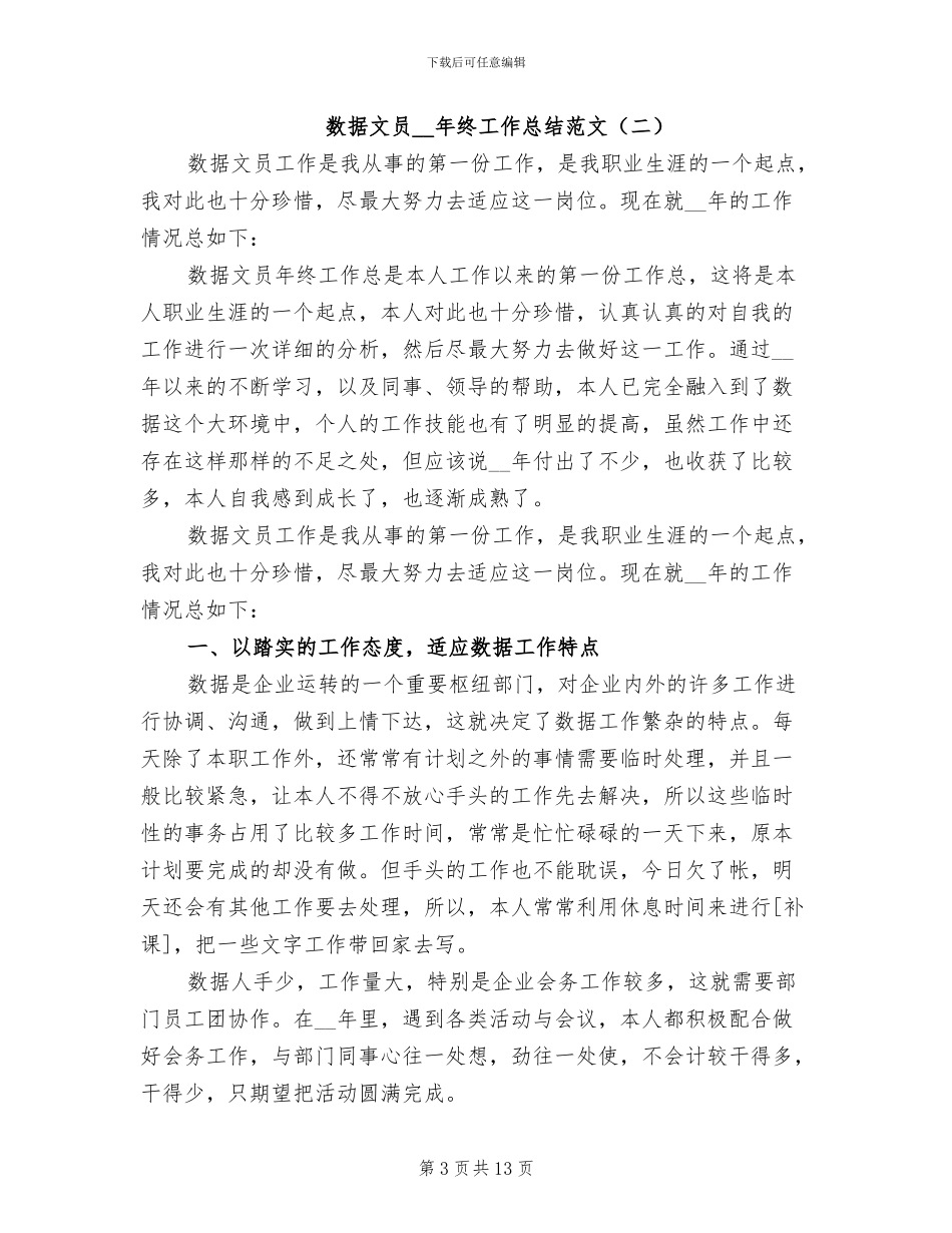 数据文员2024年终工作总结_第3页