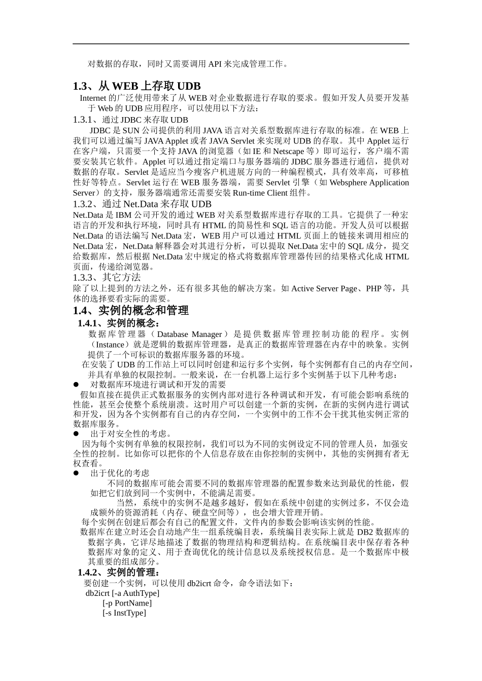 数据移动与数据库恢复概述_第2页