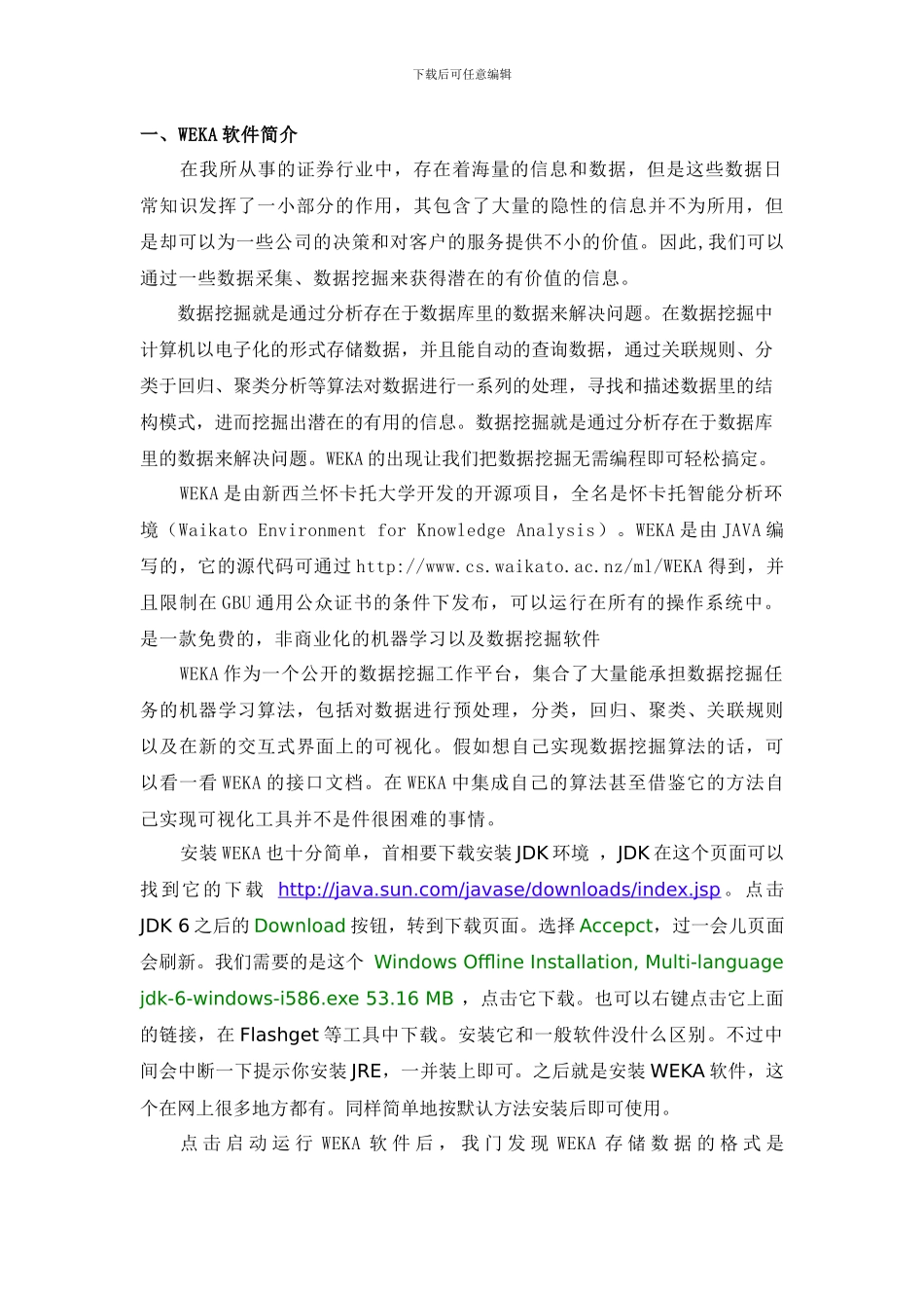 数据挖掘WEKA实验报告_第2页