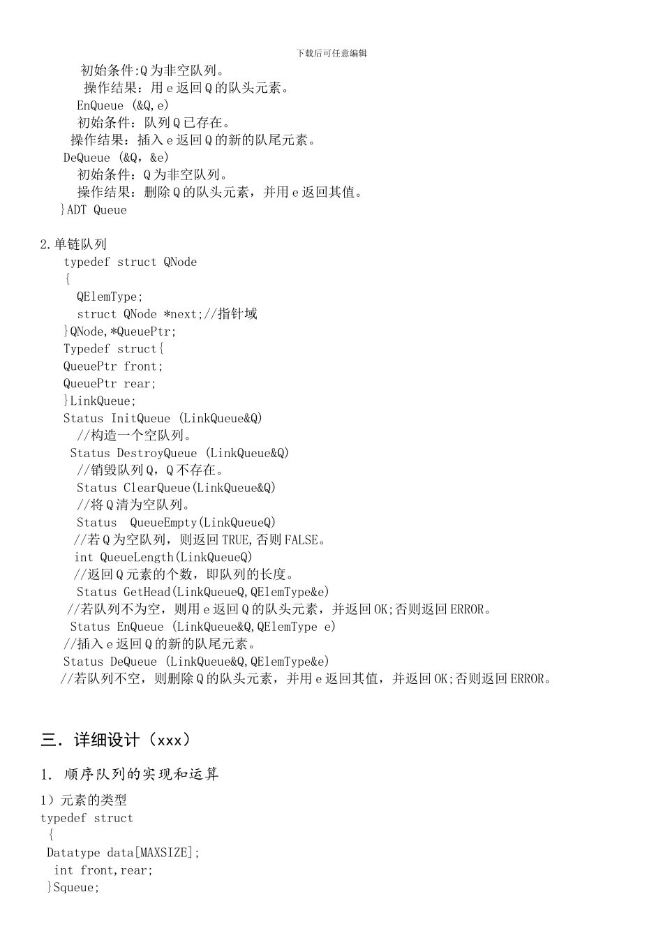 数据结构--队列实验报告_第3页