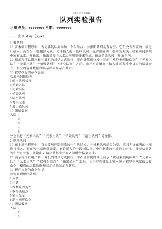 数据结构--队列实验报告